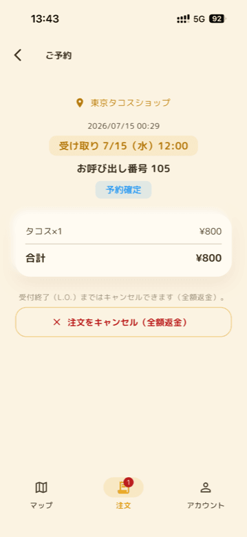 予約注文の詳細画面。受け取り12:00で予約確定